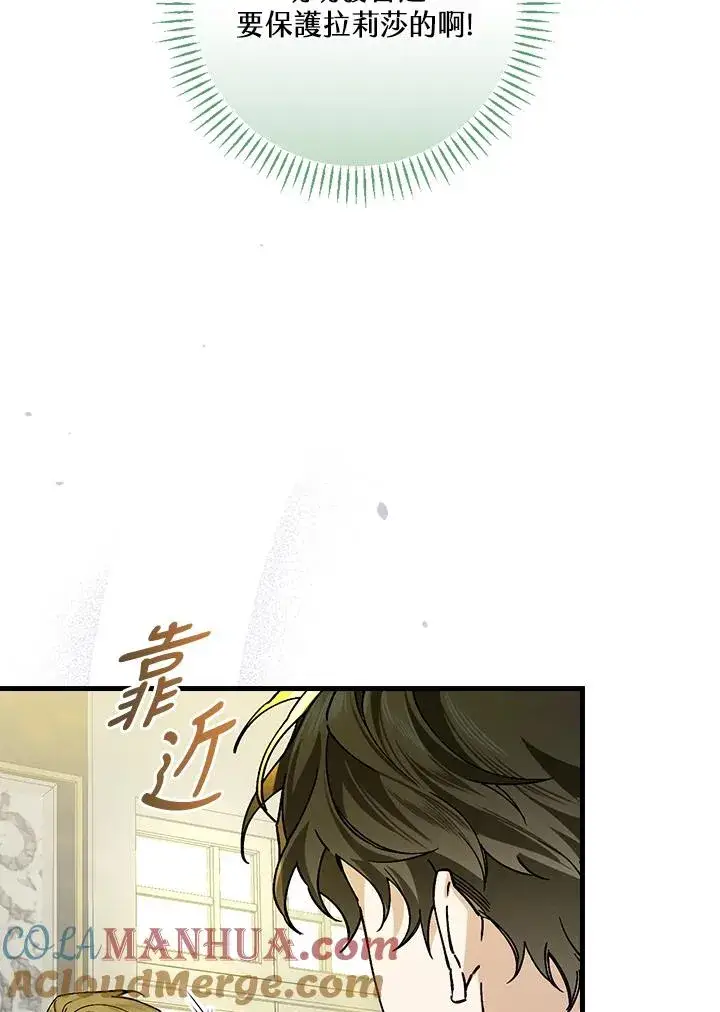 漫画《童话里反派的完美结局》第30话第33张图