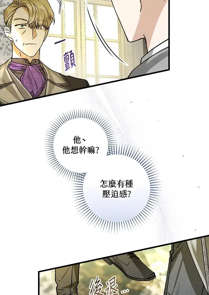 漫画《童话里反派的完美结局》第30话第34张图