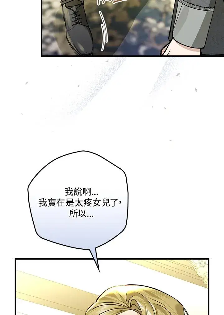 漫画《童话里反派的完美结局》第30话第35张图