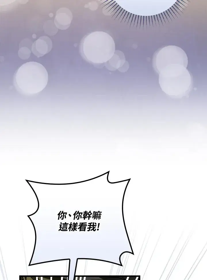 漫画《童话里反派的完美结局》第30话第39张图