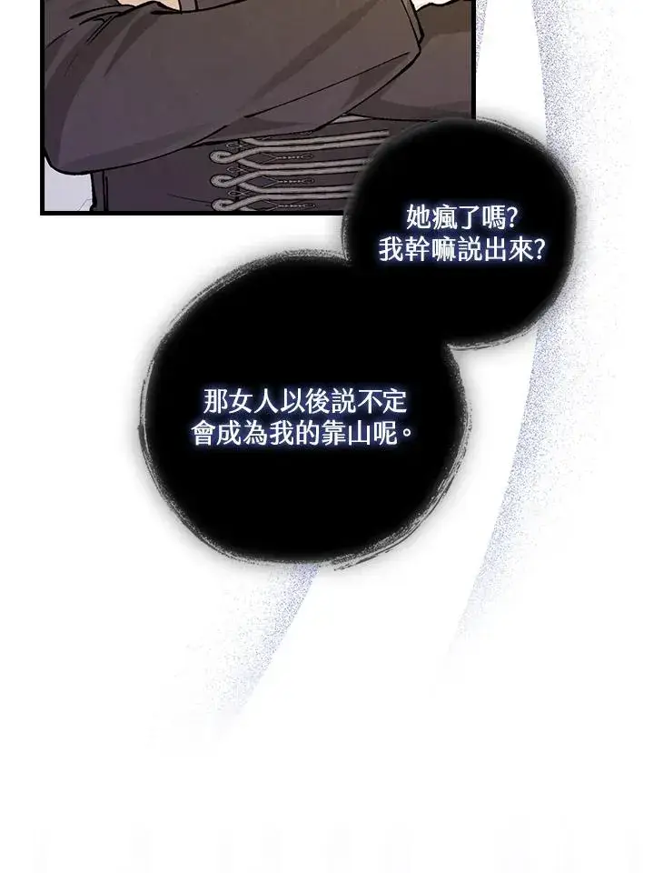 漫画《童话里反派的完美结局》第30话第4张图