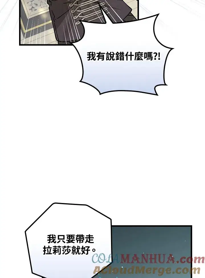漫画《童话里反派的完美结局》第30话第41张图