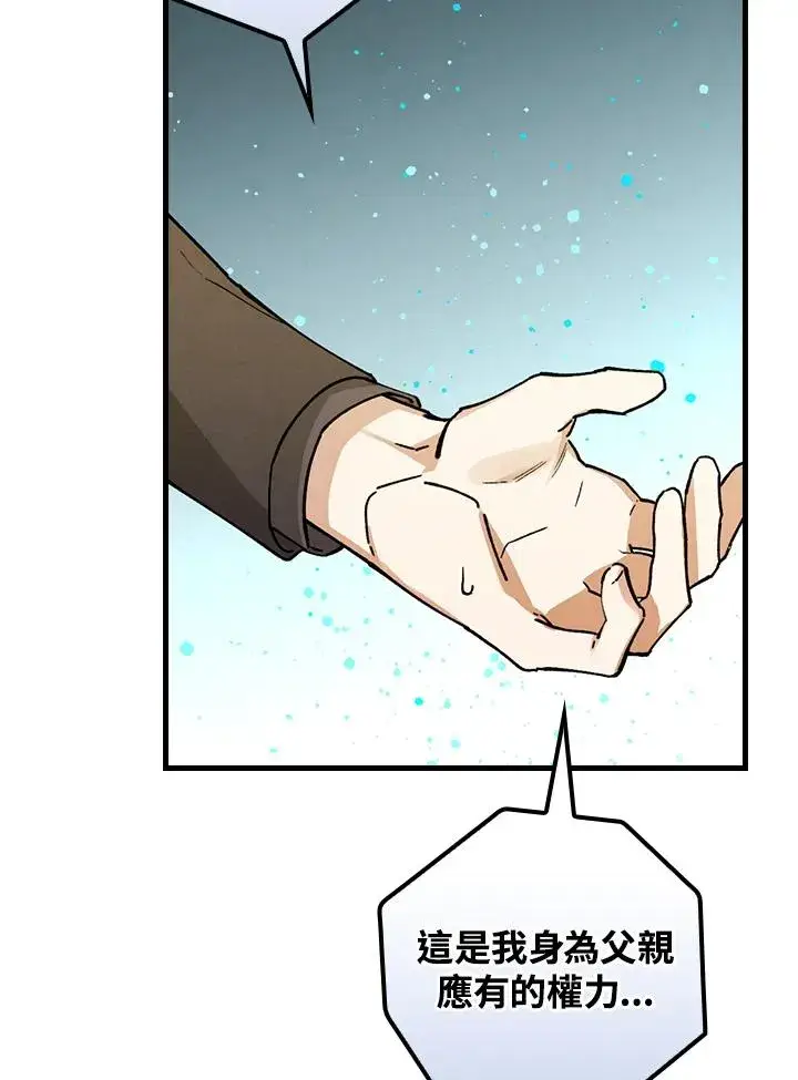 漫画《童话里反派的完美结局》第30话第42张图