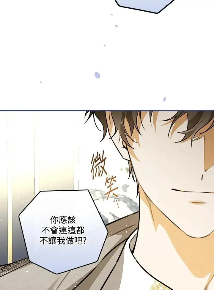 漫画《童话里反派的完美结局》第30话第43张图