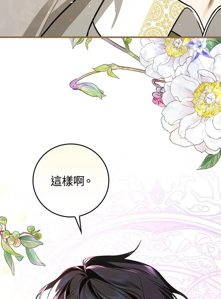 漫画《童话里反派的完美结局》第30话第44张图