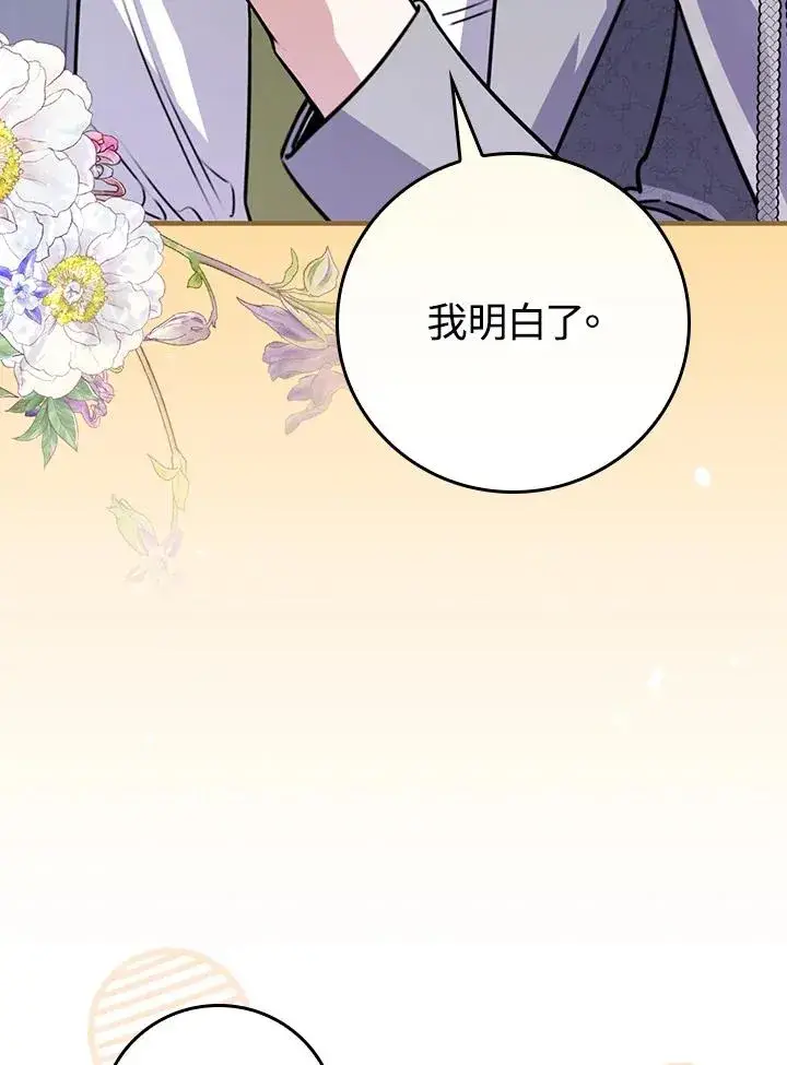 漫画《童话里反派的完美结局》第30话第46张图