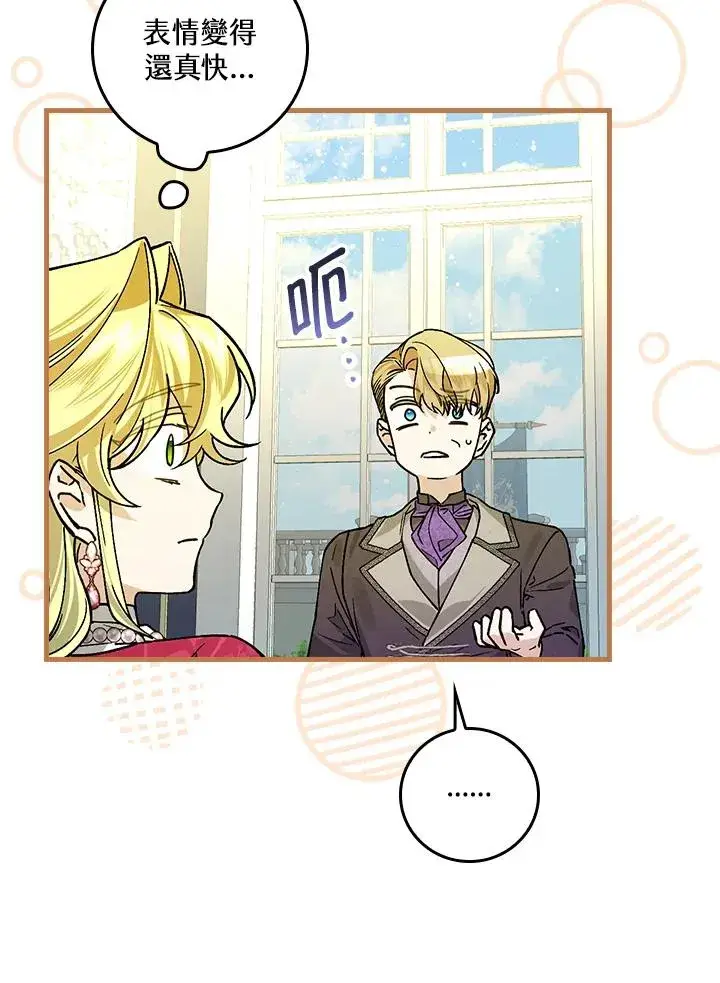 漫画《童话里反派的完美结局》第30话第47张图
