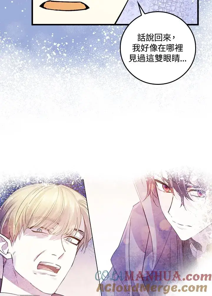 漫画《童话里反派的完美结局》第30话第49张图
