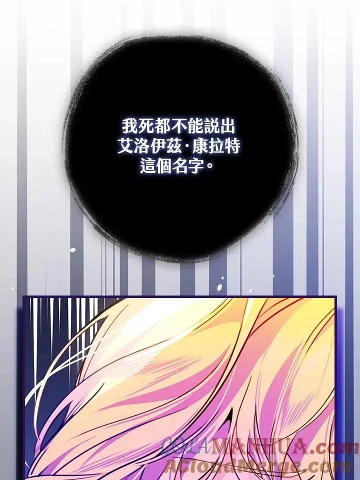 漫画《童话里反派的完美结局》第30话第5张图