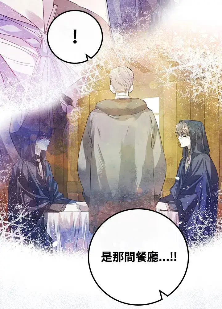 漫画《童话里反派的完美结局》第30话第50张图