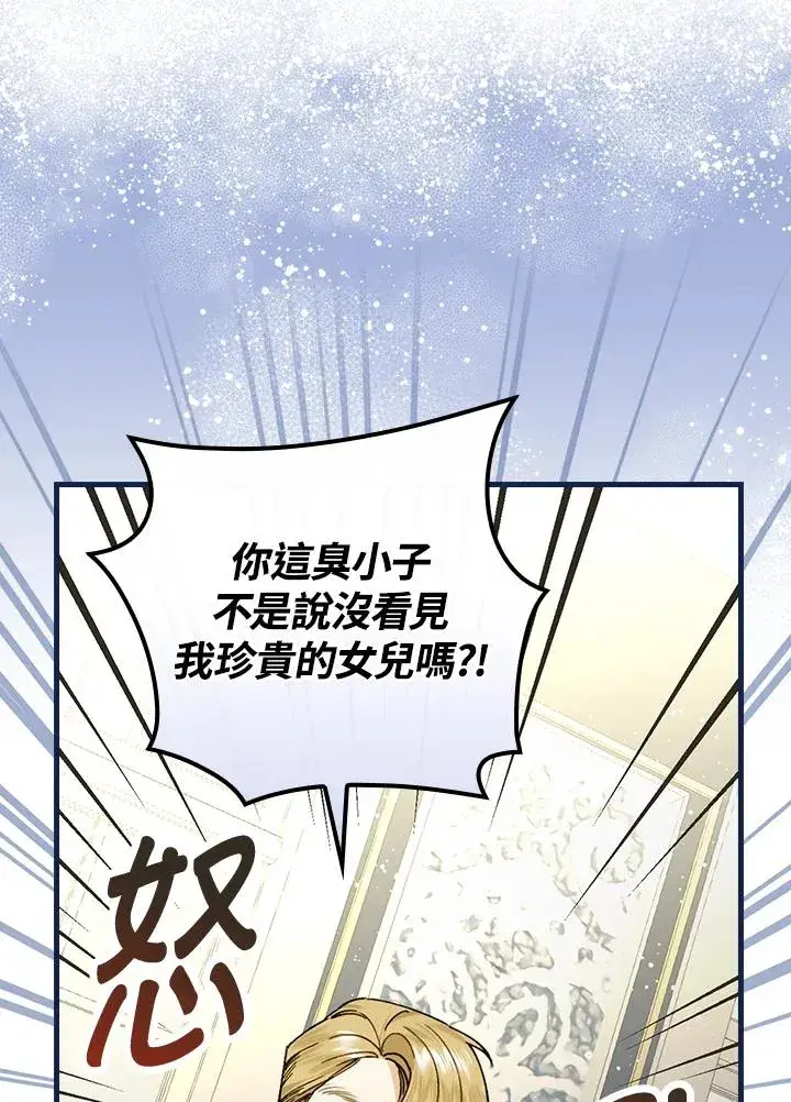 漫画《童话里反派的完美结局》第30话第51张图
