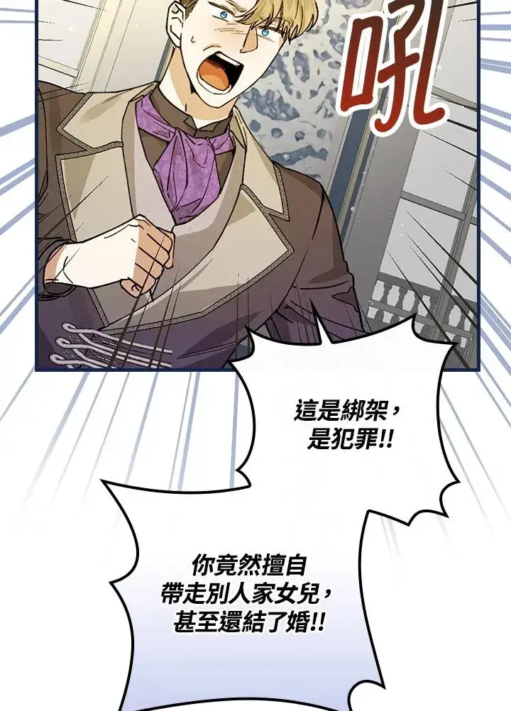 漫画《童话里反派的完美结局》第30话第52张图