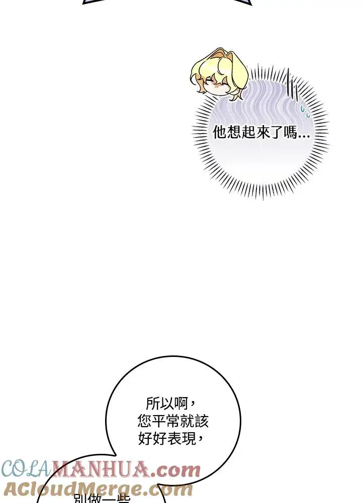 漫画《童话里反派的完美结局》第30话第53张图