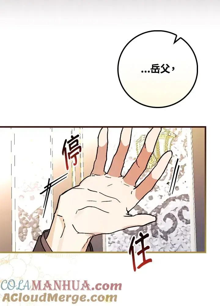 漫画《童话里反派的完美结局》第30话第57张图