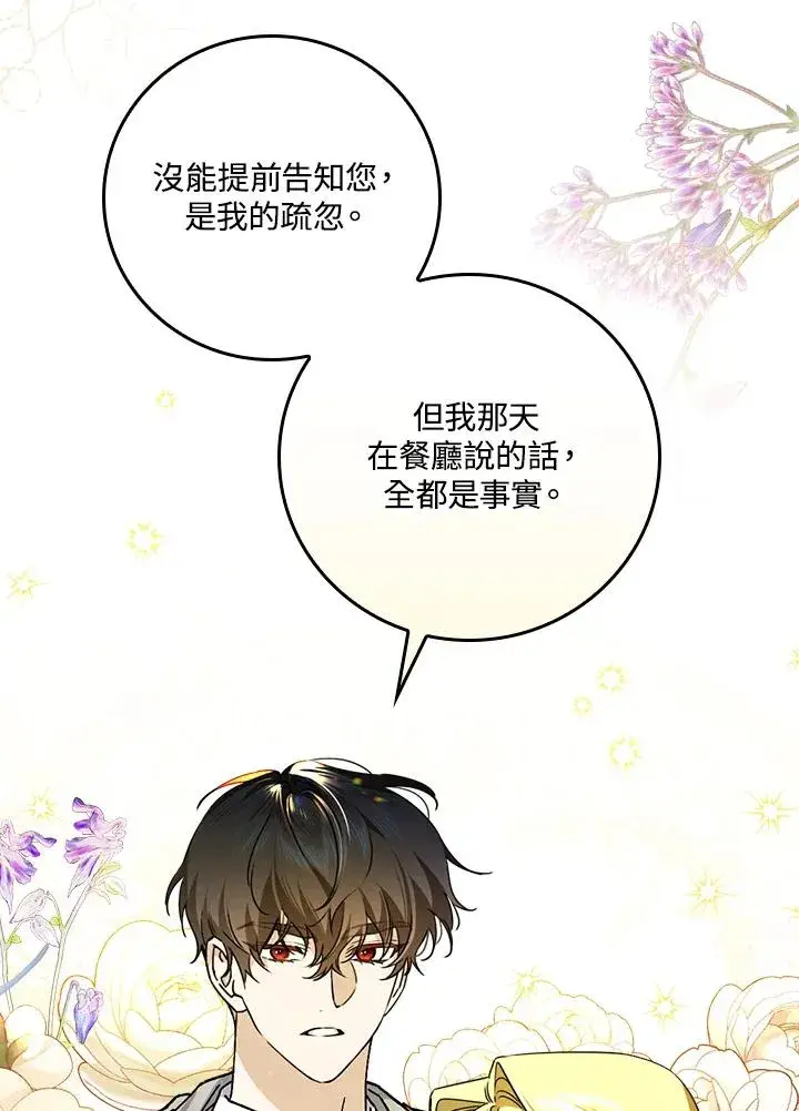 漫画《童话里反派的完美结局》第30话第58张图