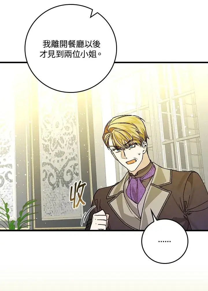 漫画《童话里反派的完美结局》第30话第60张图