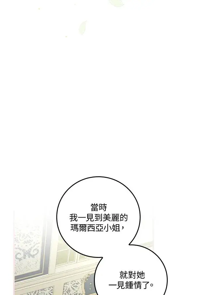 漫画《童话里反派的完美结局》第30话第64张图
