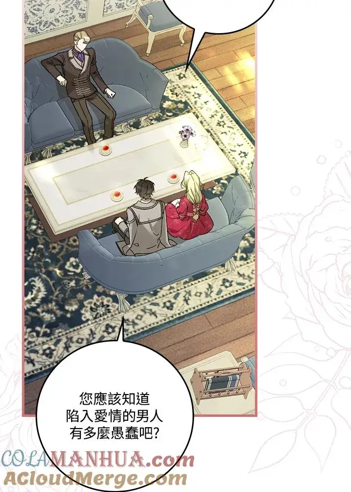 漫画《童话里反派的完美结局》第30话第65张图