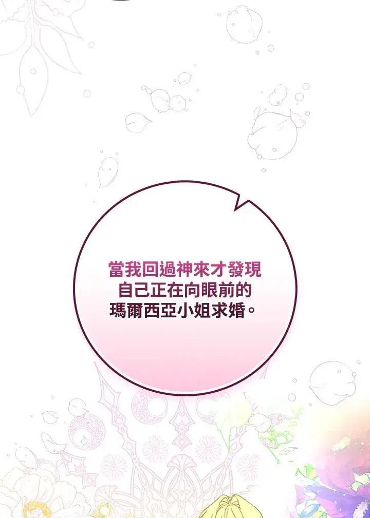 漫画《童话里反派的完美结局》第30话第66张图