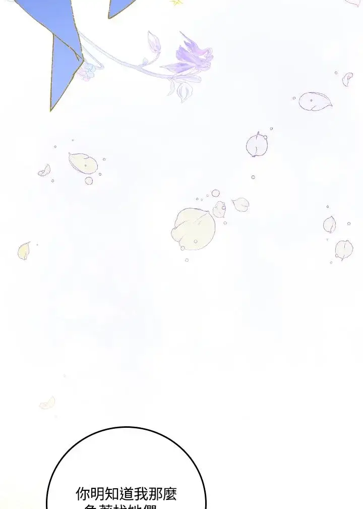 漫画《童话里反派的完美结局》第30话第68张图