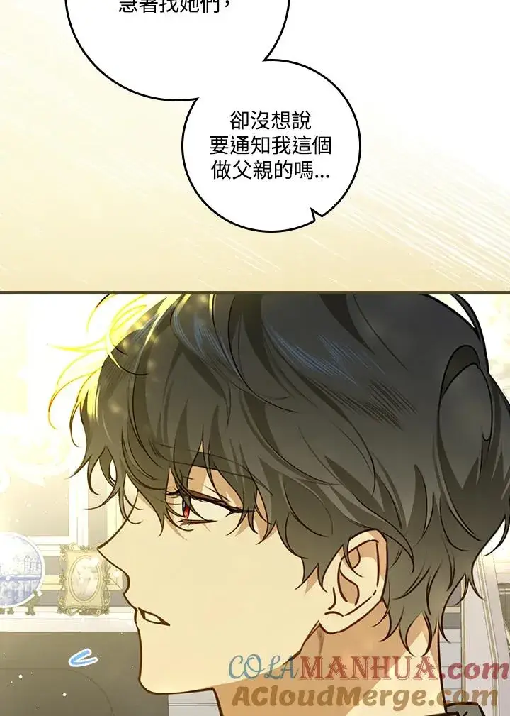 漫画《童话里反派的完美结局》第30话第69张图