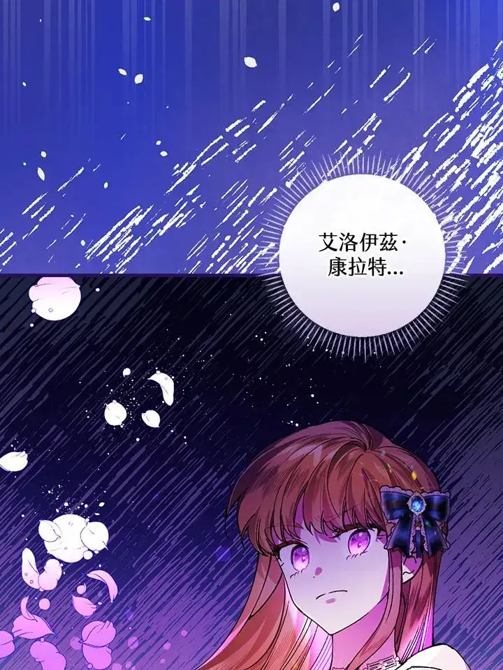 漫画《童话里反派的完美结局》第30话第7张图