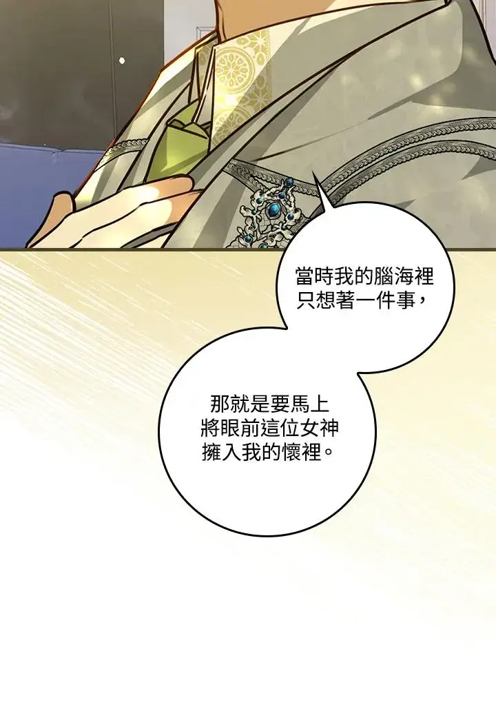 漫画《童话里反派的完美结局》第30话第70张图