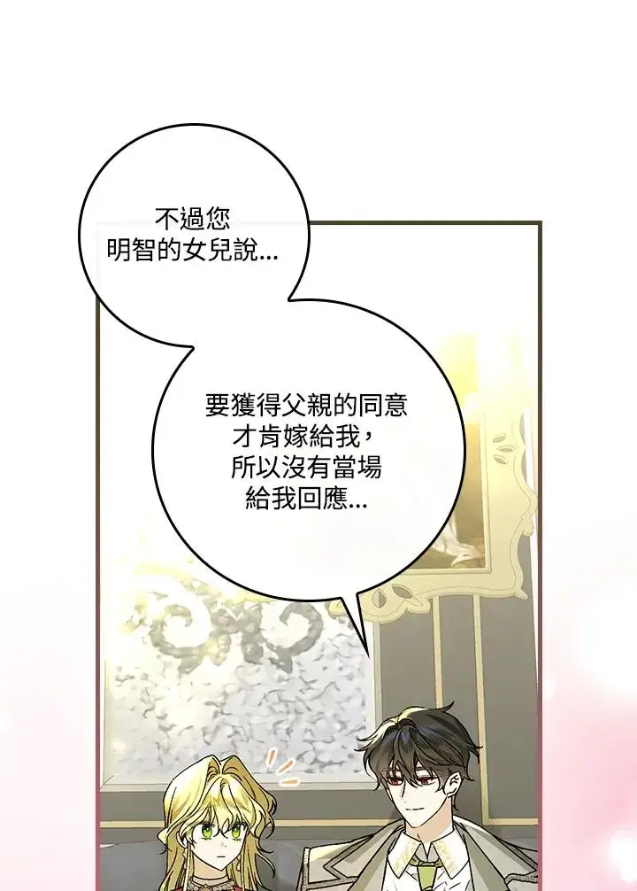 漫画《童话里反派的完美结局》第30话第71张图