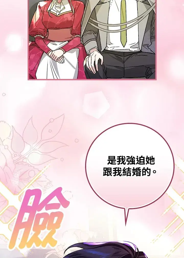 漫画《童话里反派的完美结局》第30话第72张图