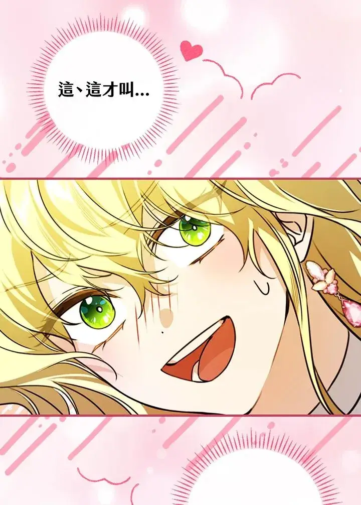 漫画《童话里反派的完美结局》第30话第74张图