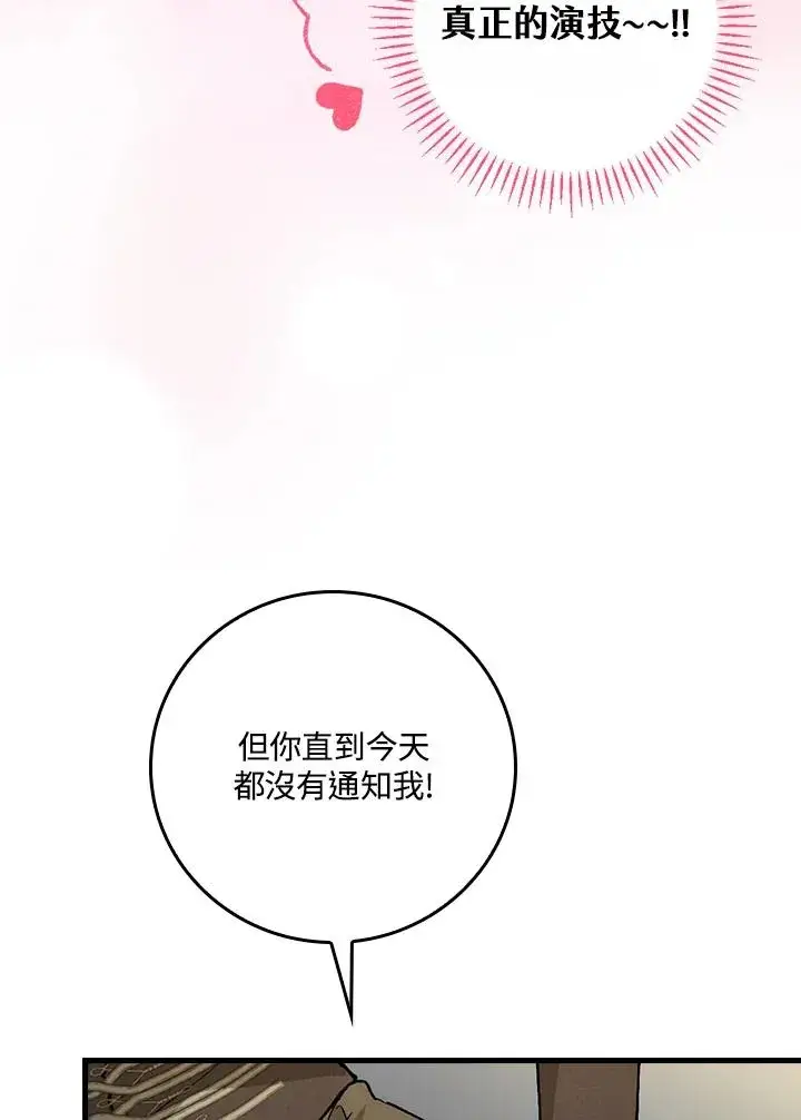 漫画《童话里反派的完美结局》第30话第75张图