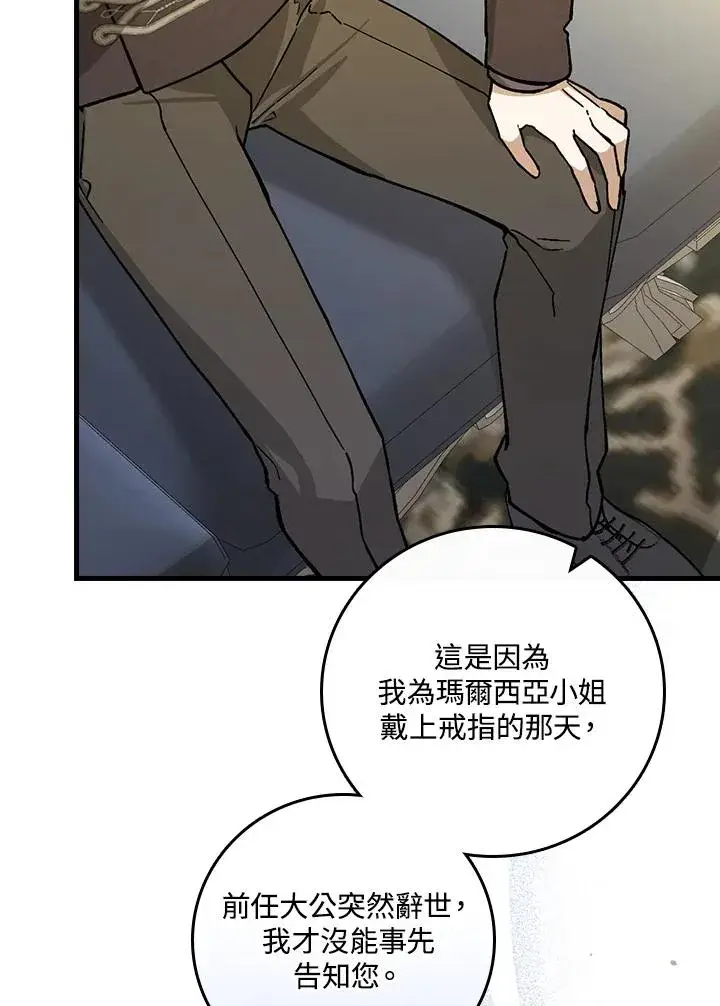 漫画《童话里反派的完美结局》第30话第76张图