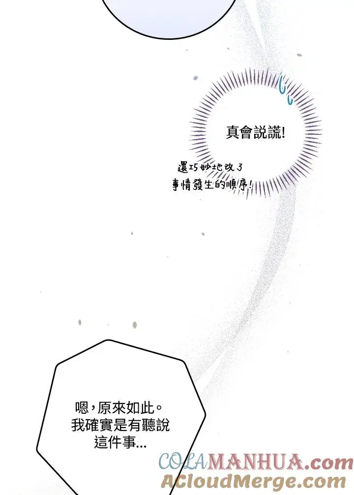 漫画《童话里反派的完美结局》第30话第77张图