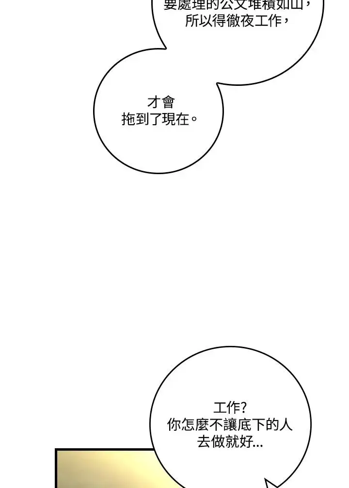 漫画《童话里反派的完美结局》第30话第79张图