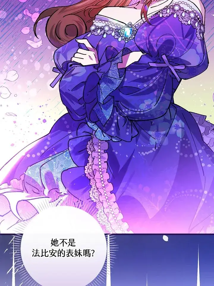 漫画《童话里反派的完美结局》第30话第8张图