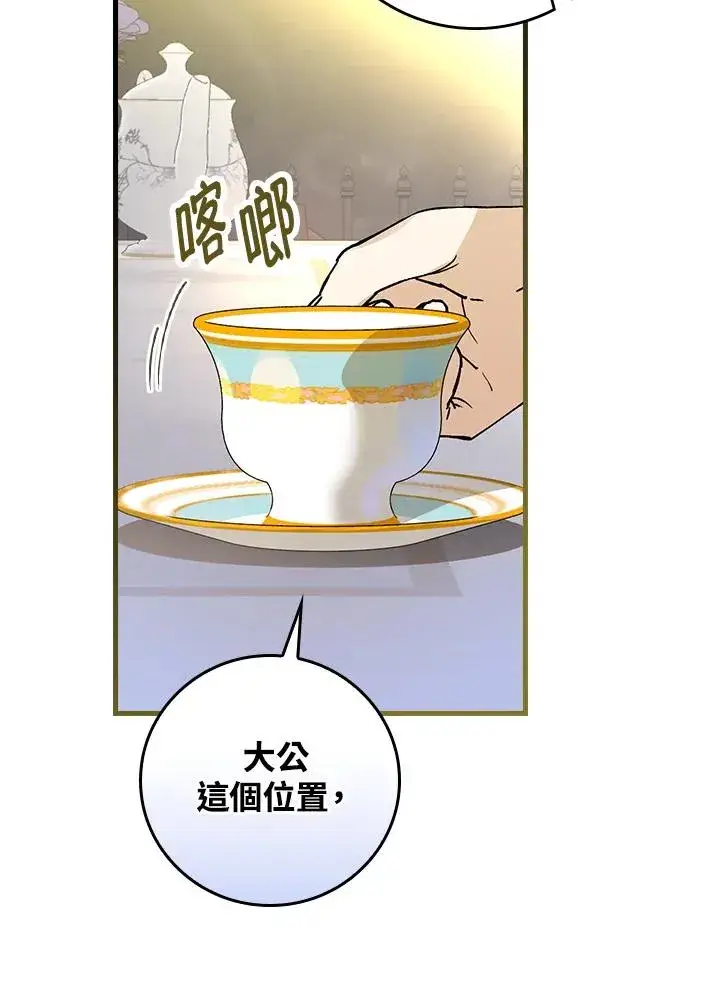 漫画《童话里反派的完美结局》第30话第80张图
