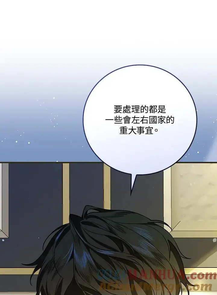 漫画《童话里反派的完美结局》第30话第81张图
