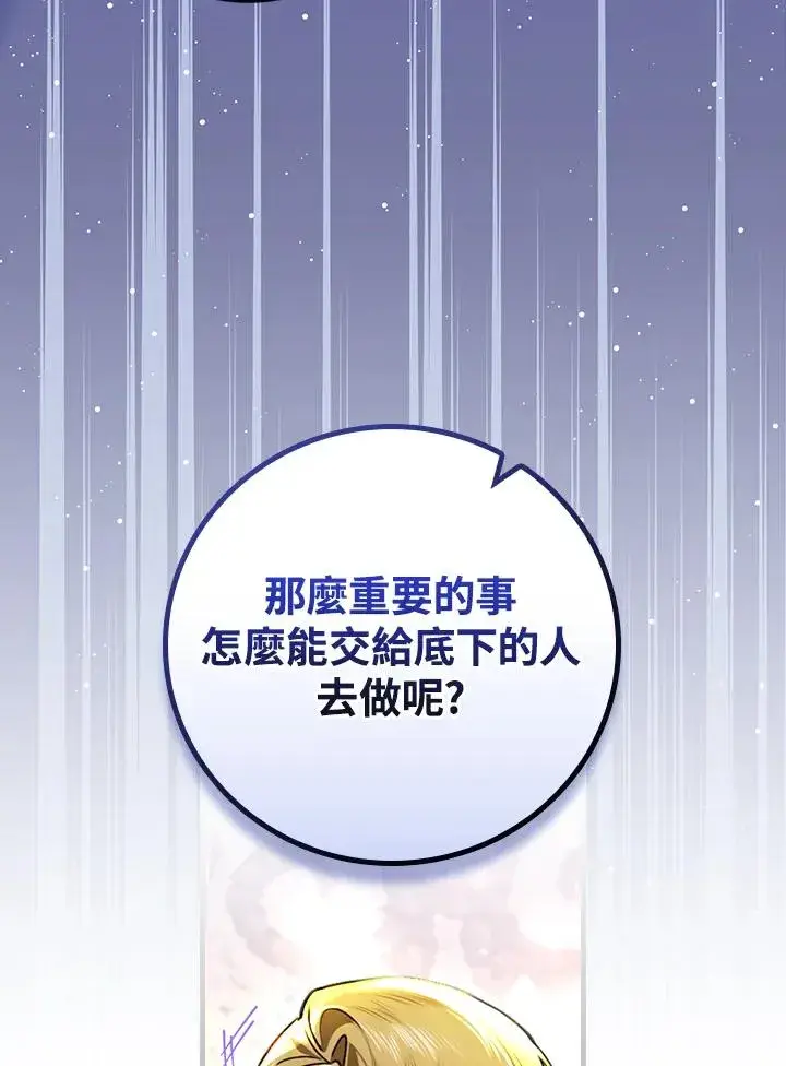漫画《童话里反派的完美结局》第30话第83张图