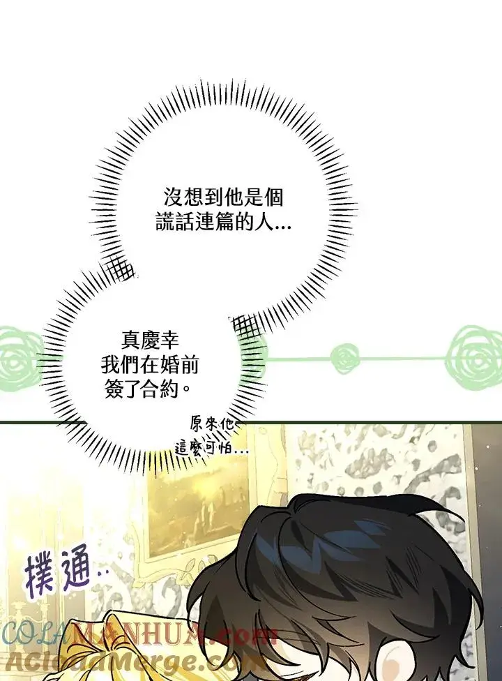 漫画《童话里反派的完美结局》第30话第85张图