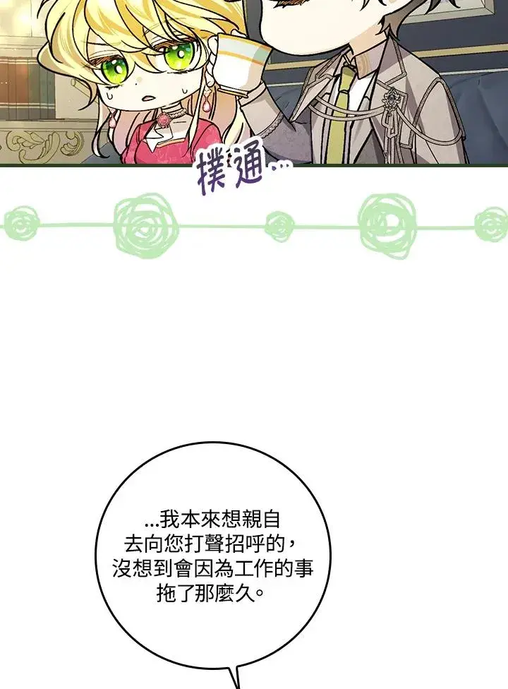 漫画《童话里反派的完美结局》第30话第86张图