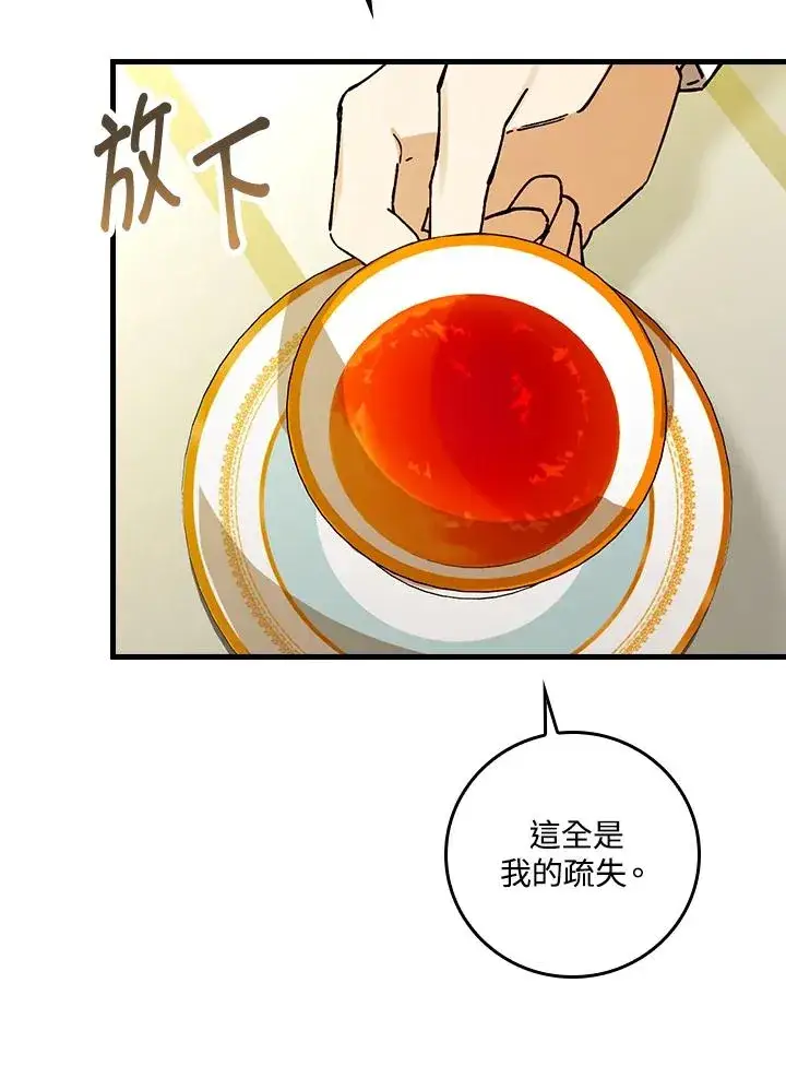 漫画《童话里反派的完美结局》第30话第87张图