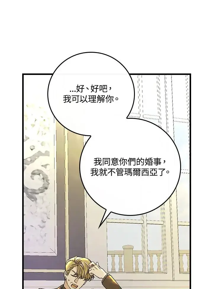漫画《童话里反派的完美结局》第30话第88张图