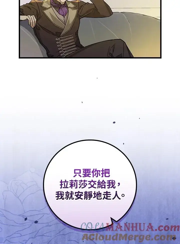 漫画《童话里反派的完美结局》第30话第89张图