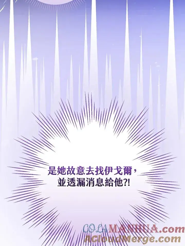 漫画《童话里反派的完美结局》第30话第9张图