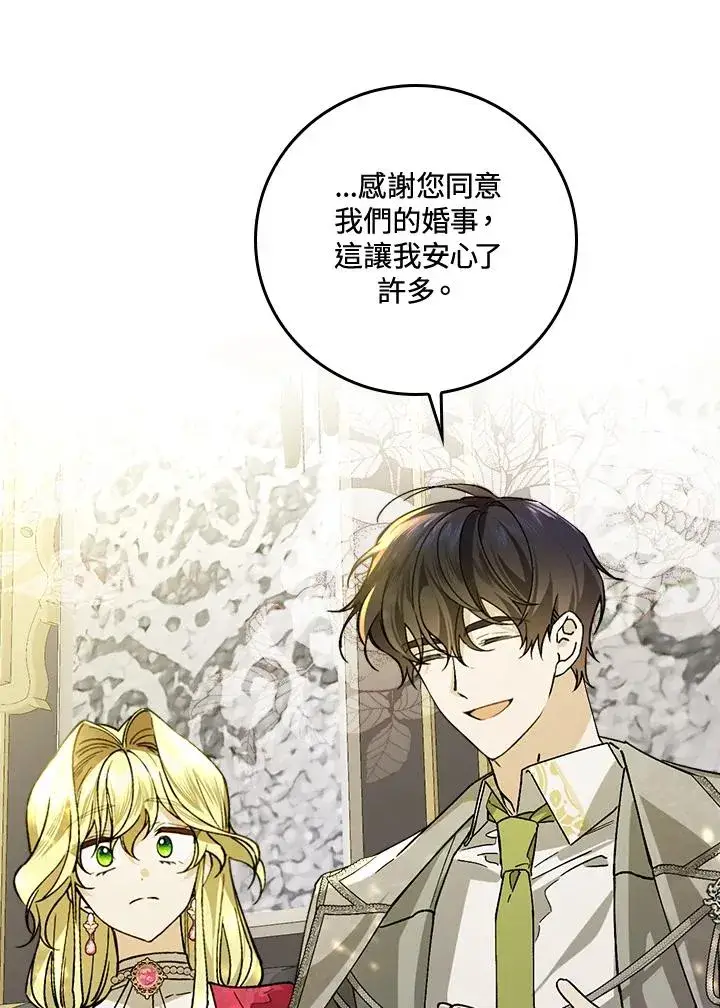 漫画《童话里反派的完美结局》第30话第92张图