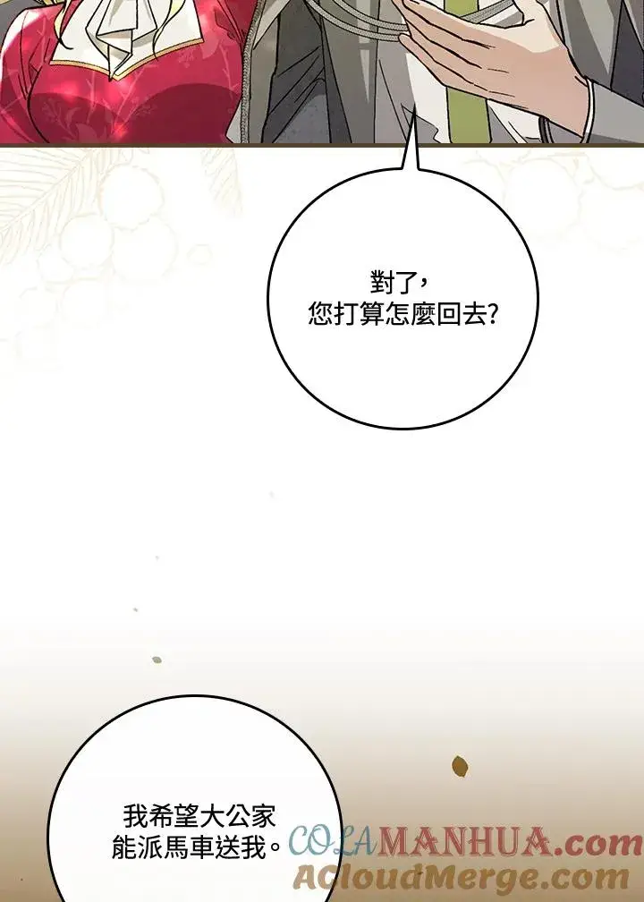 漫画《童话里反派的完美结局》第30话第93张图