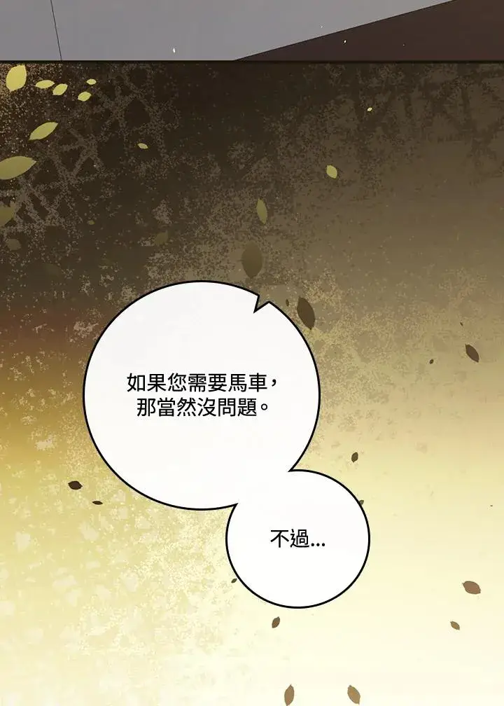 漫画《童话里反派的完美结局》第30话第95张图
