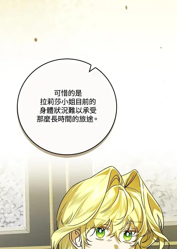 漫画《童话里反派的完美结局》第30话第96张图