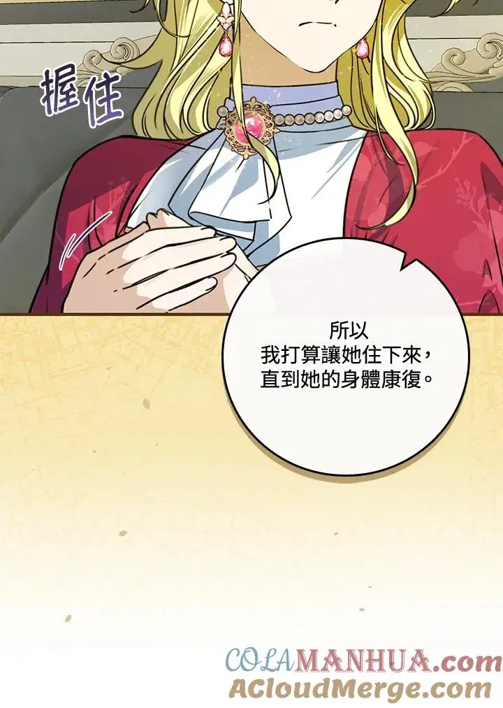 漫画《童话里反派的完美结局》第30话第97张图