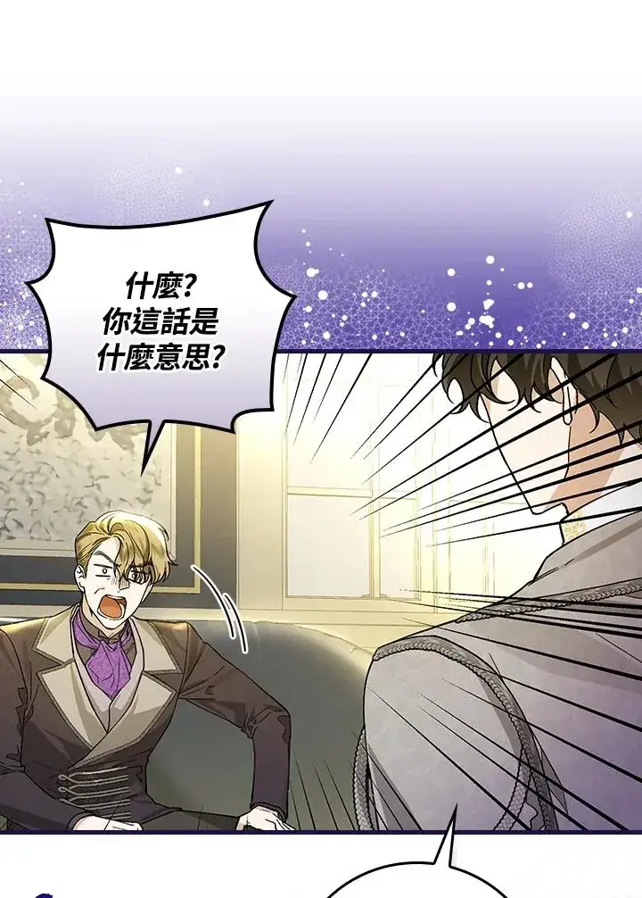 漫画《童话里反派的完美结局》第30话第98张图